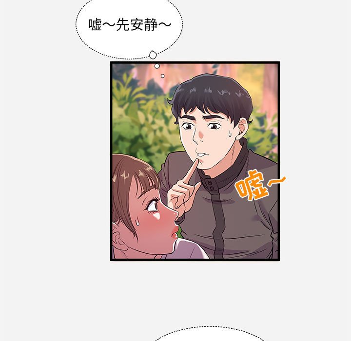《友达以上》漫画 第25章