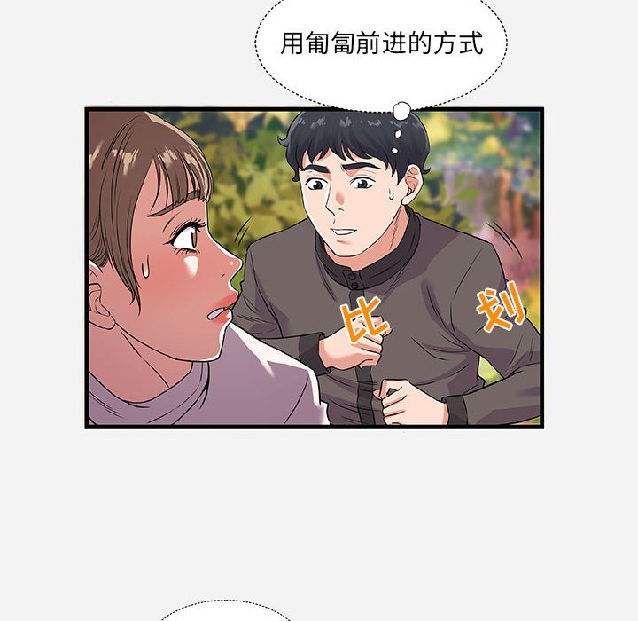 《友达以上》漫画 第25章