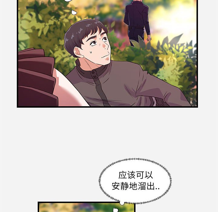 《友达以上》漫画 第25章