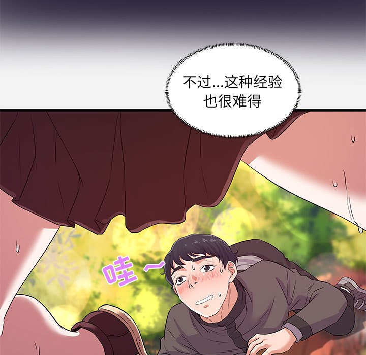《友达以上》漫画 第25章