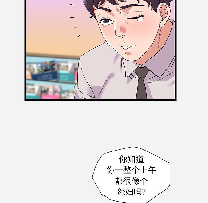 《友达以上》漫画 第25章