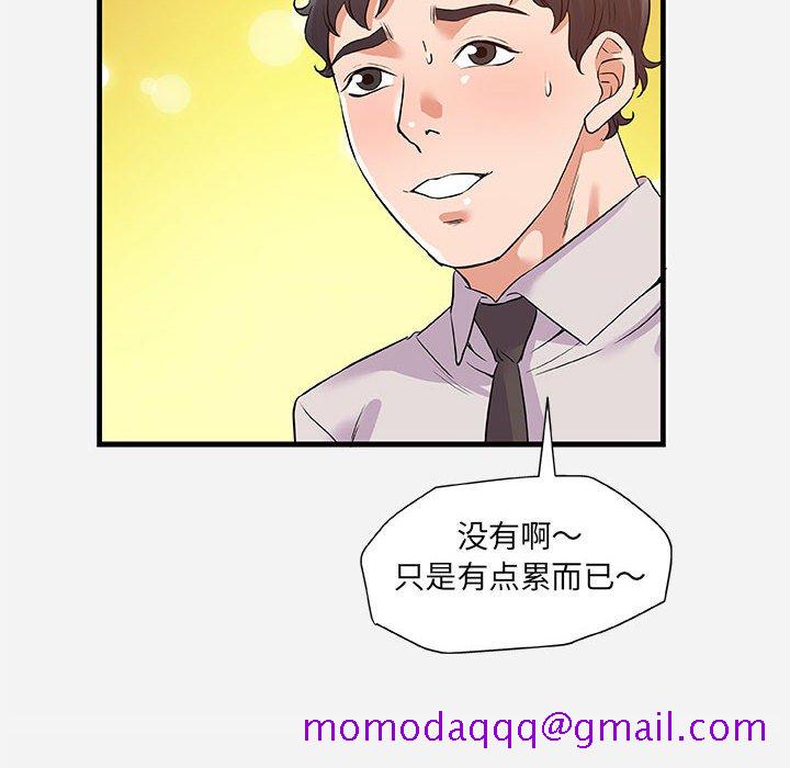 《友达以上》漫画 第25章
