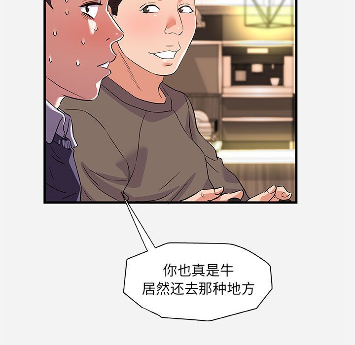 《友达以上》漫画 第25章