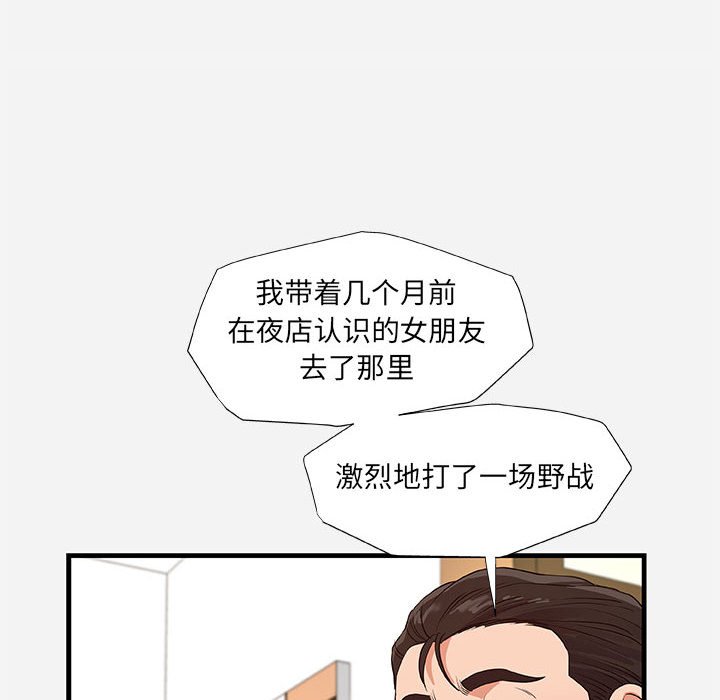 《友达以上》漫画 第25章