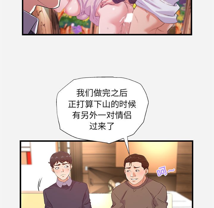 《友达以上》漫画 第25章