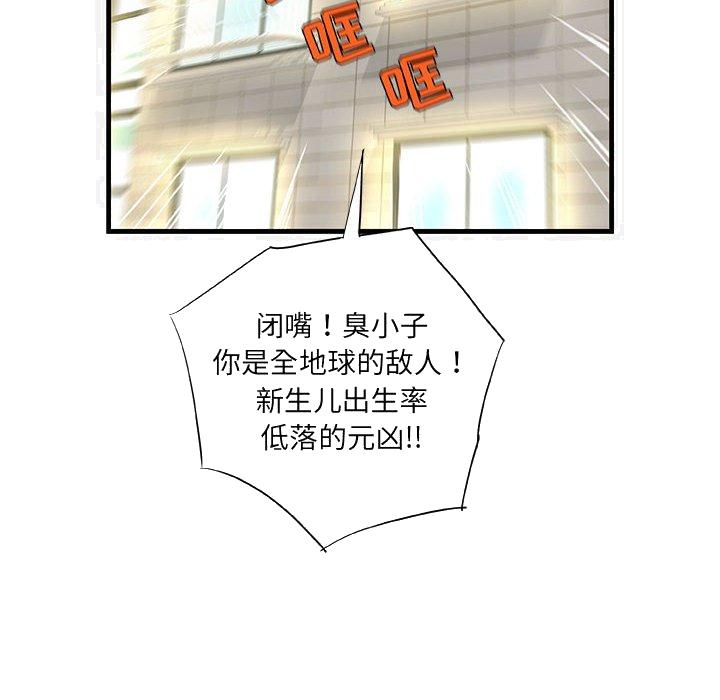 《友达以上》漫画 第25章