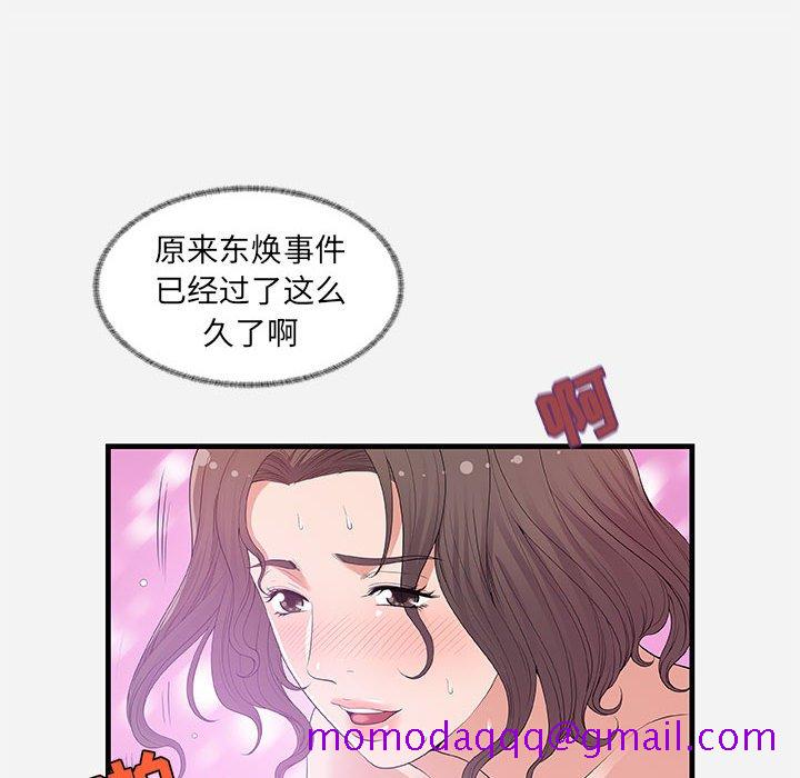 《友达以上》漫画 第26章