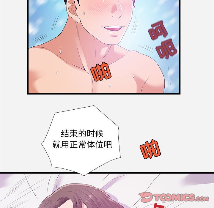 《友达以上》漫画 第26章