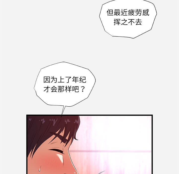 《友达以上》漫画 第26章