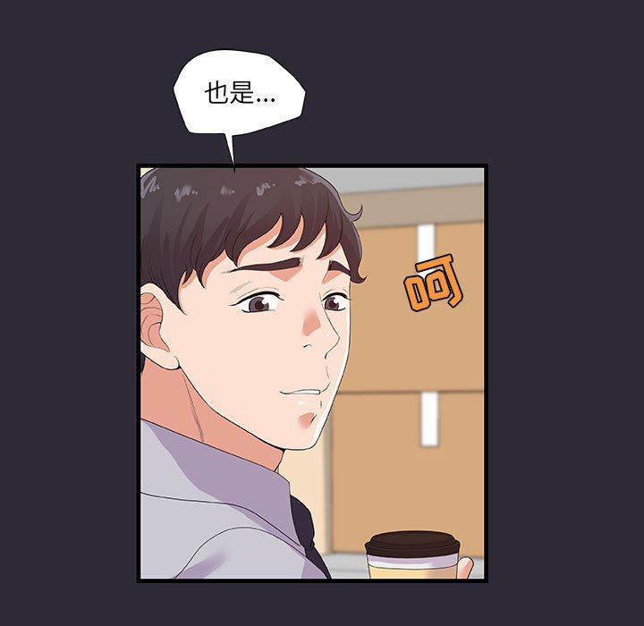 《友达以上》漫画 第26章