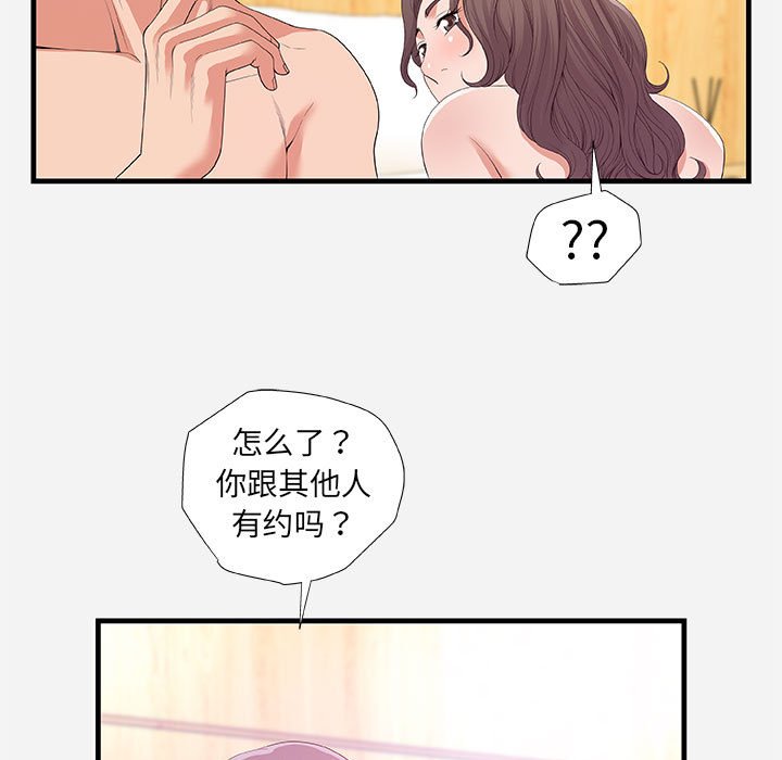 《友达以上》漫画 第26章