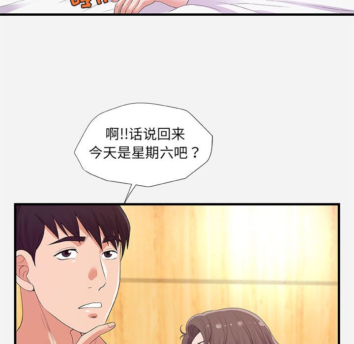 《友达以上》漫画 第26章