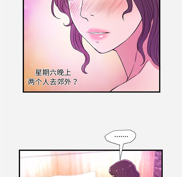 《友达以上》漫画 第26章
