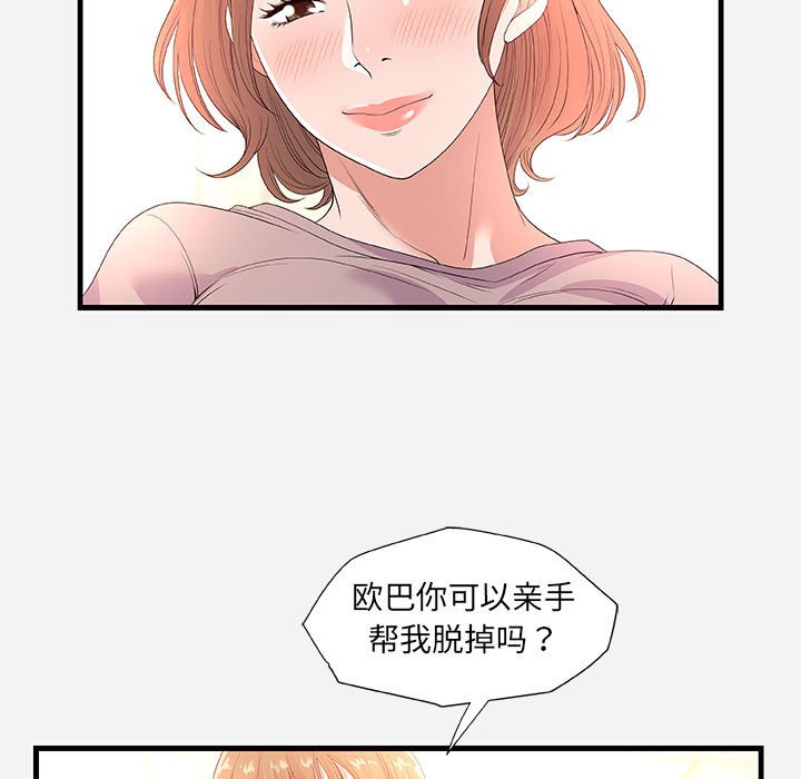 《友达以上》漫画 第26章