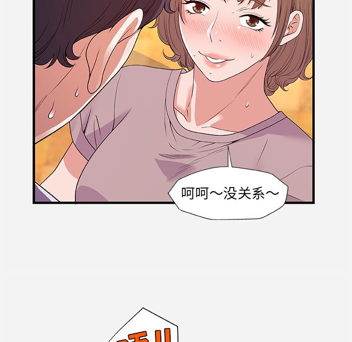 《友达以上》漫画 第27章