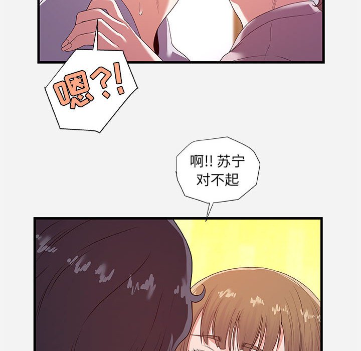 《友达以上》漫画 第27章