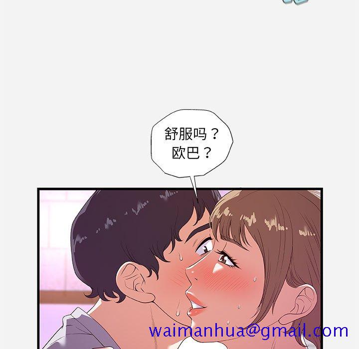 《友达以上》漫画 第27章