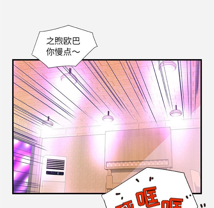 《友达以上》漫画 第27章