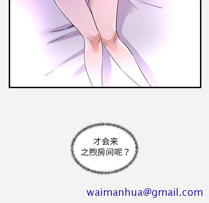 《友达以上》漫画 第27章