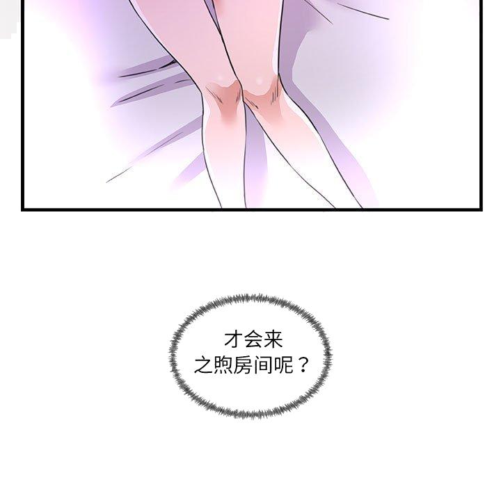 《友达以上》漫画 第27章