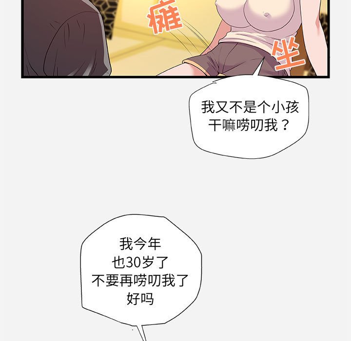 《友达以上》漫画 第28章
