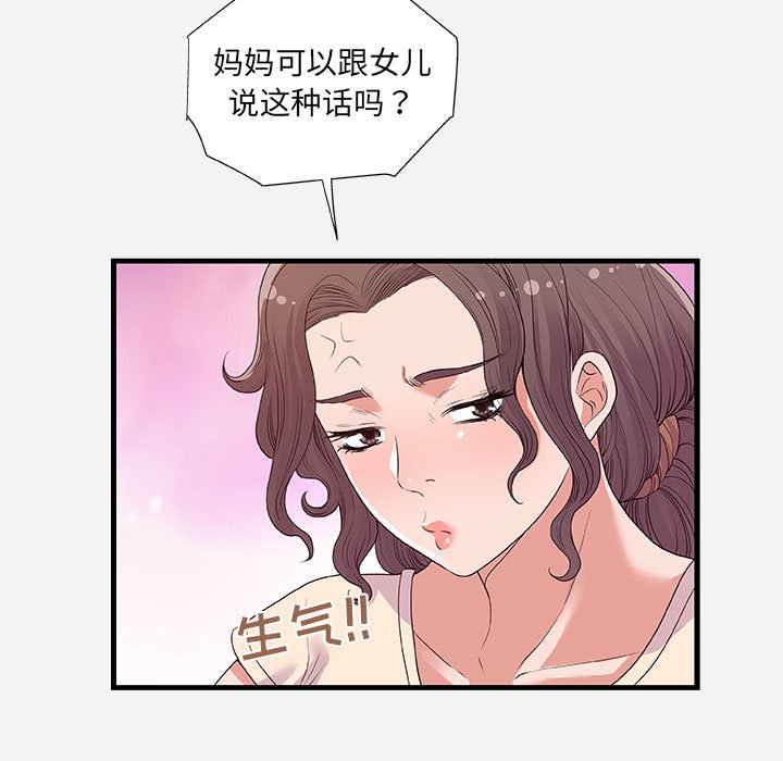 《友达以上》漫画 第28章
