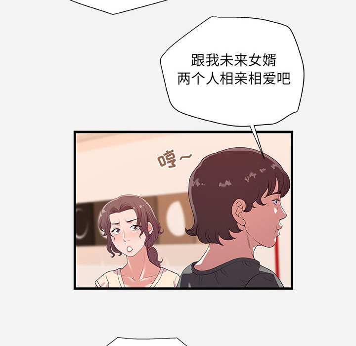 《友达以上》漫画 第28章