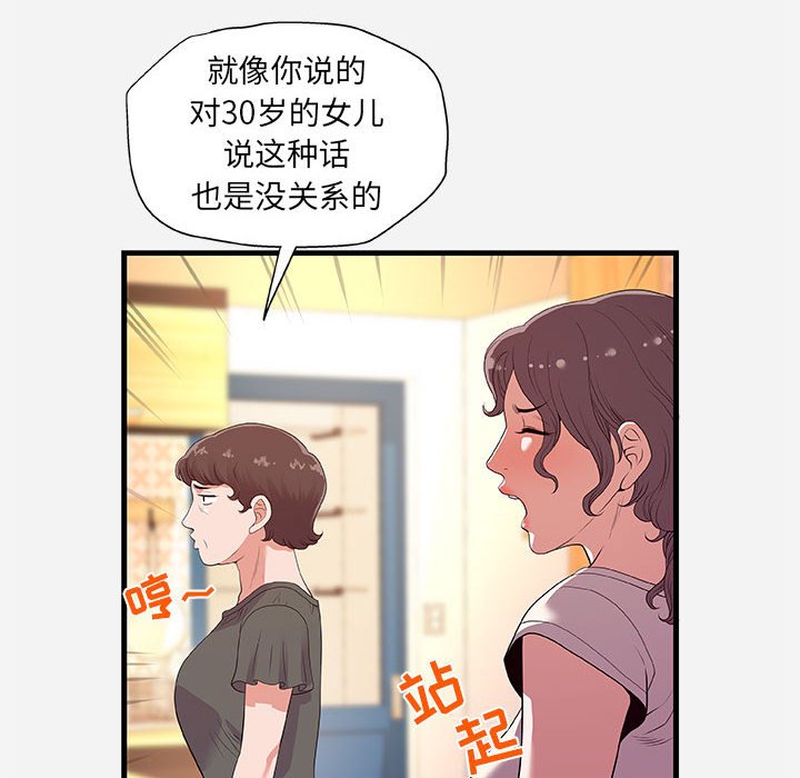 《友达以上》漫画 第28章