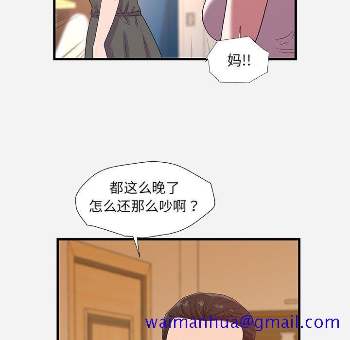 《友达以上》漫画 第28章