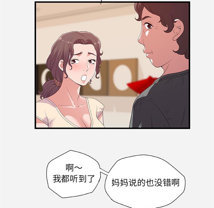 《友达以上》漫画 第28章