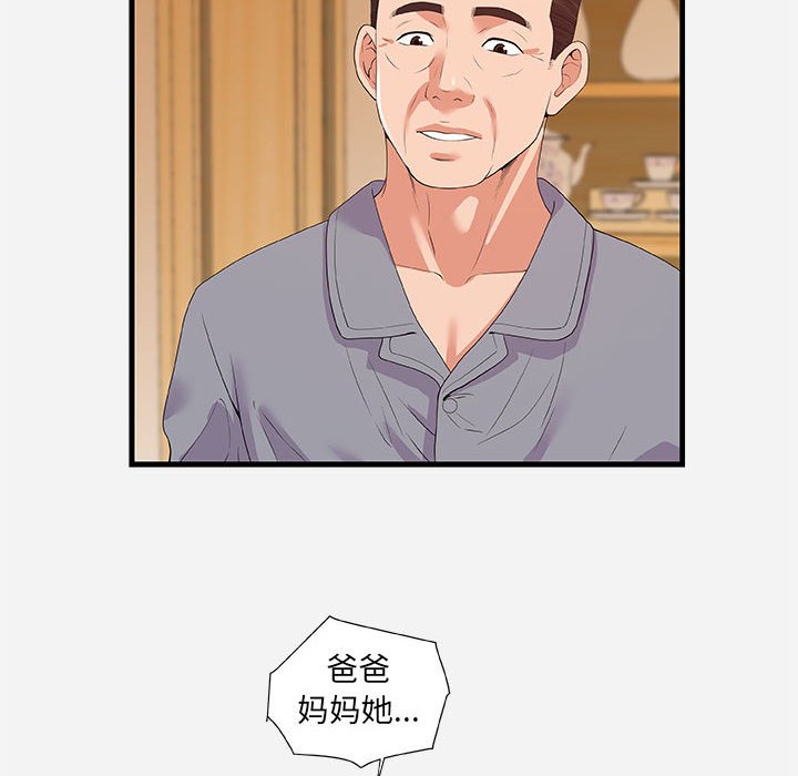 《友达以上》漫画 第28章