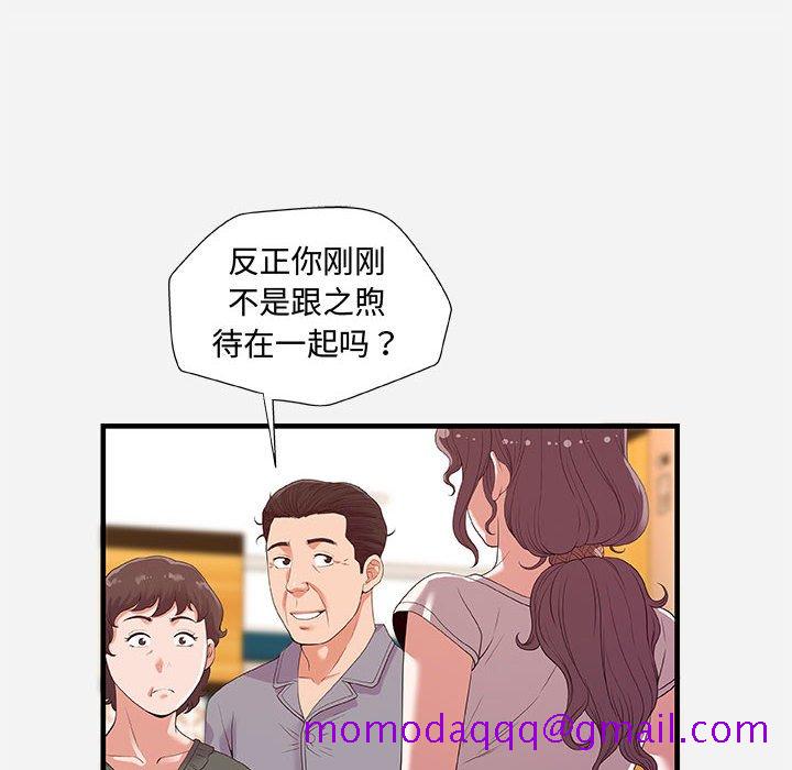 《友达以上》漫画 第28章