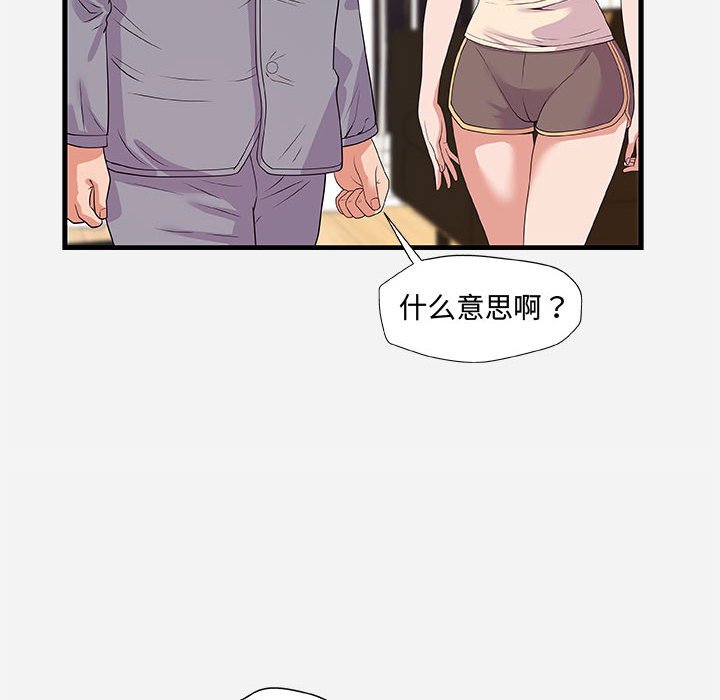 《友达以上》漫画 第28章