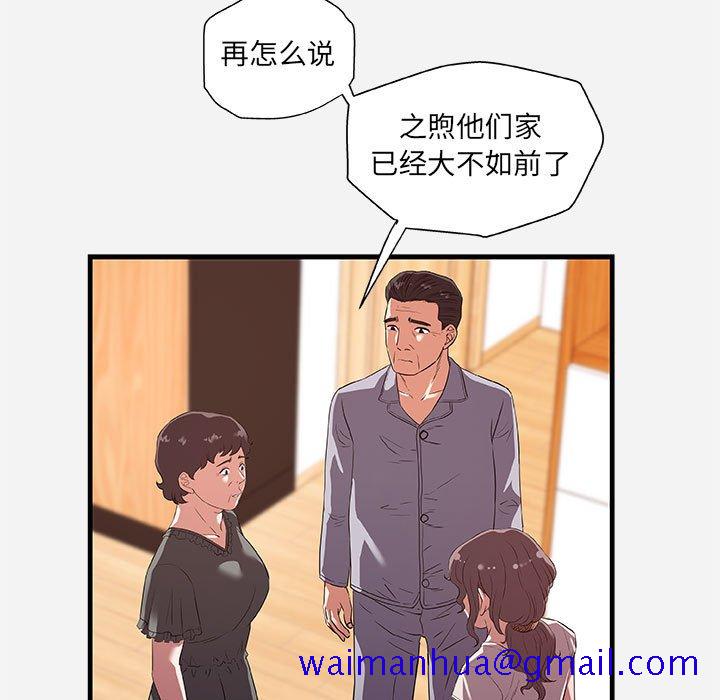 《友达以上》漫画 第28章