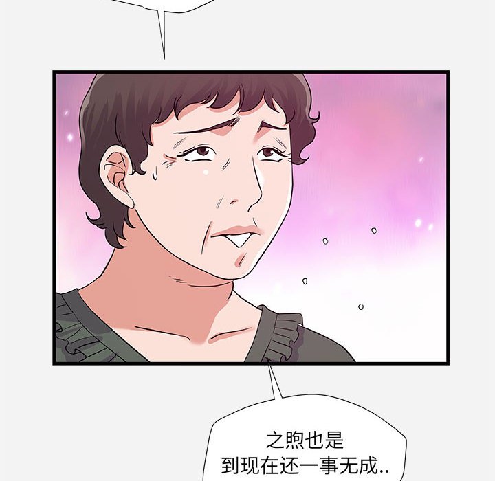《友达以上》漫画 第28章