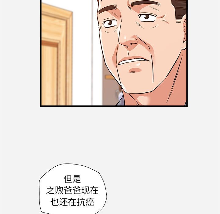 《友达以上》漫画 第28章