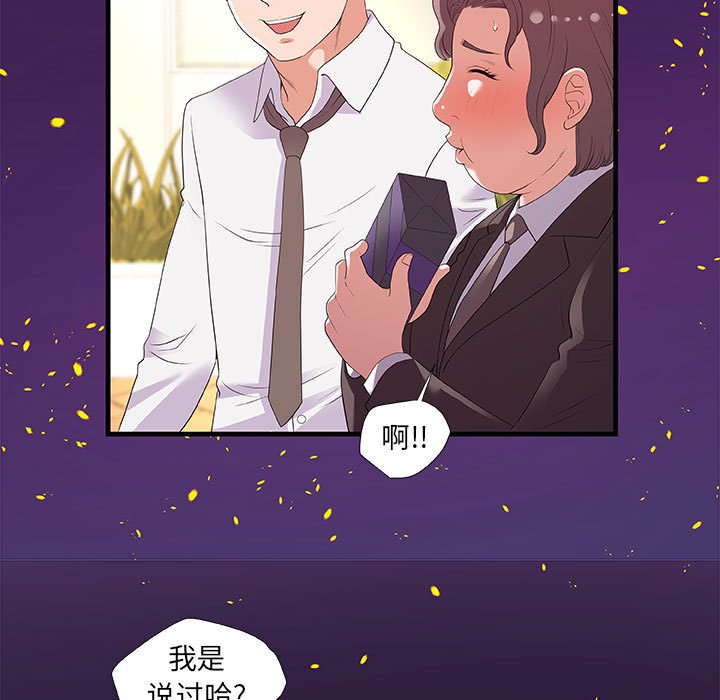 《友达以上》漫画 第28章