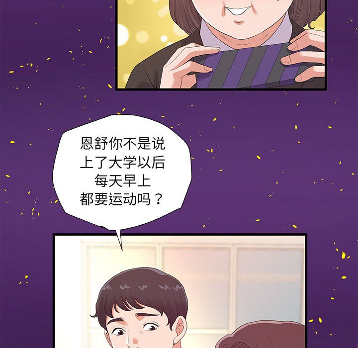 《友达以上》漫画 第28章