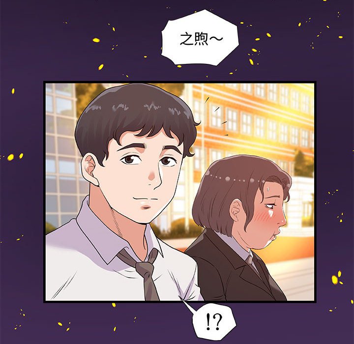 《友达以上》漫画 第28章
