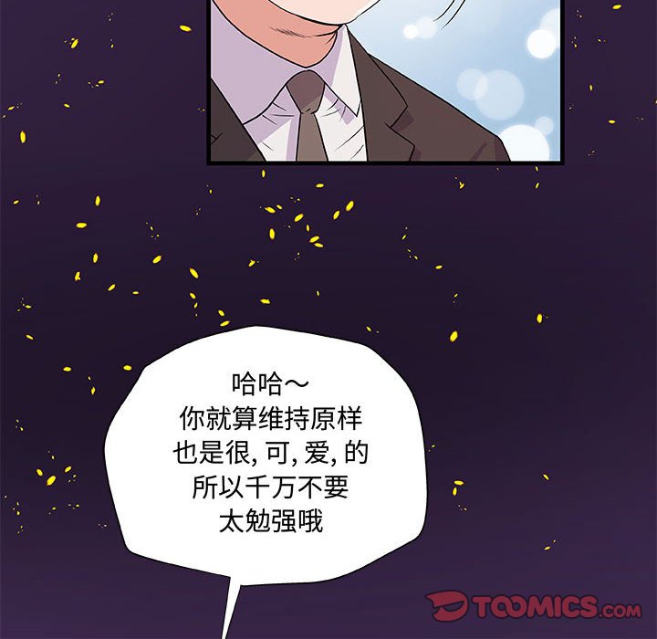 《友达以上》漫画 第28章