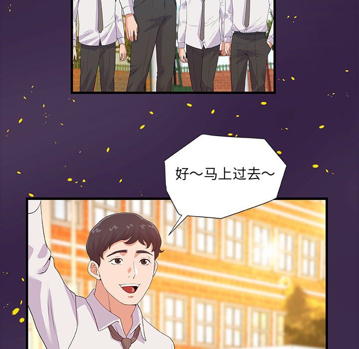 《友达以上》漫画 第28章