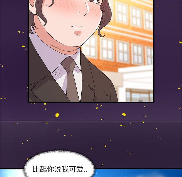 《友达以上》漫画 第28章