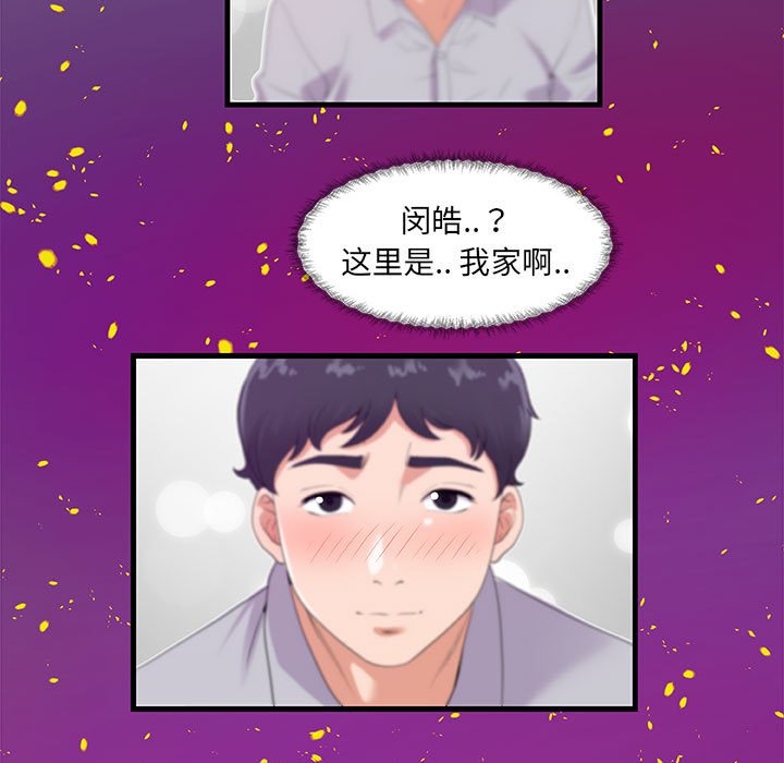 《友达以上》漫画 第28章