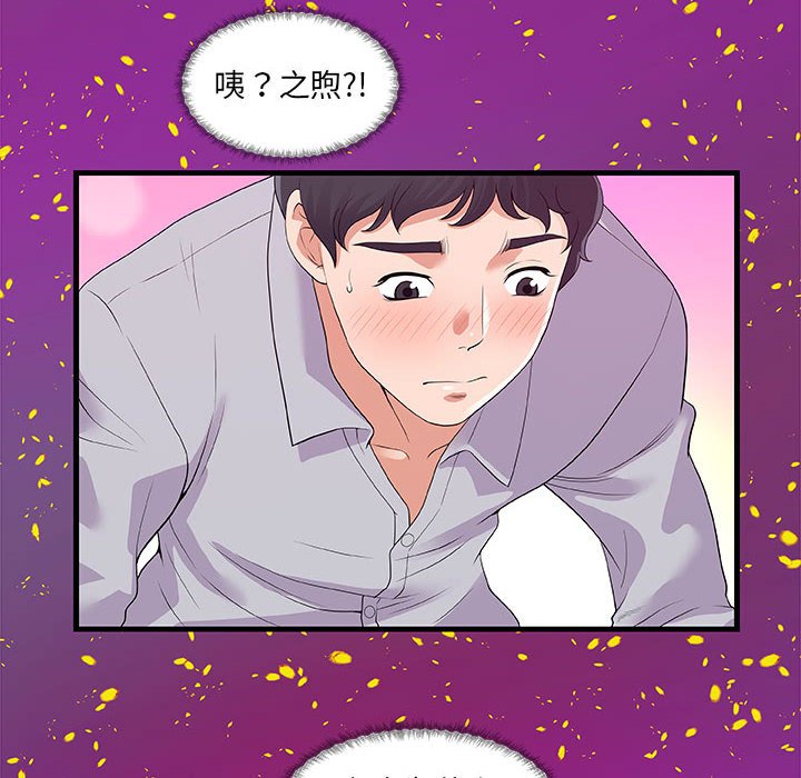 《友达以上》漫画 第28章