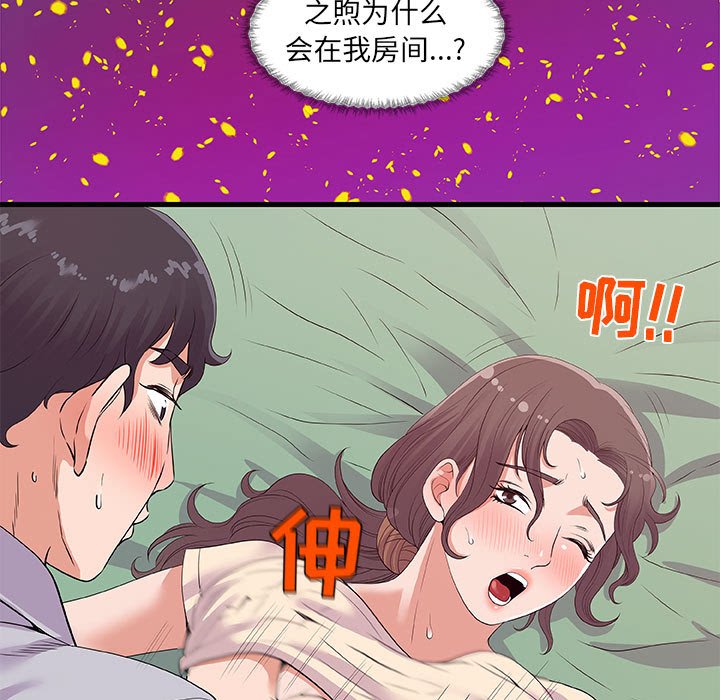 《友达以上》漫画 第28章