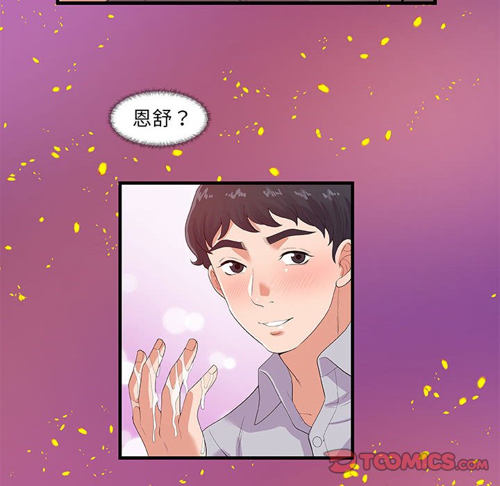 《友达以上》漫画 第28章