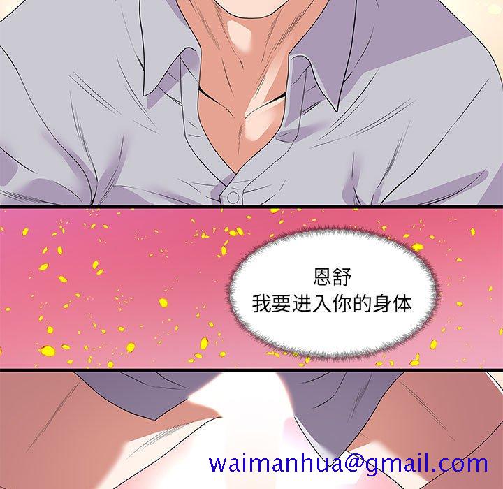 《友达以上》漫画 第28章