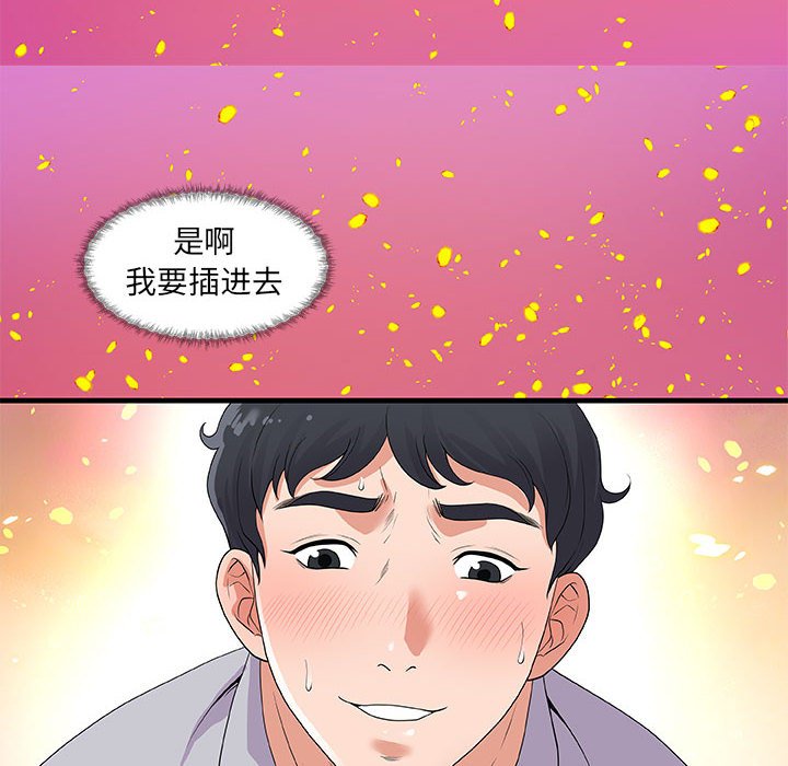 《友达以上》漫画 第28章