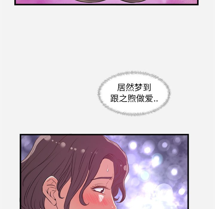 《友达以上》漫画 第29章