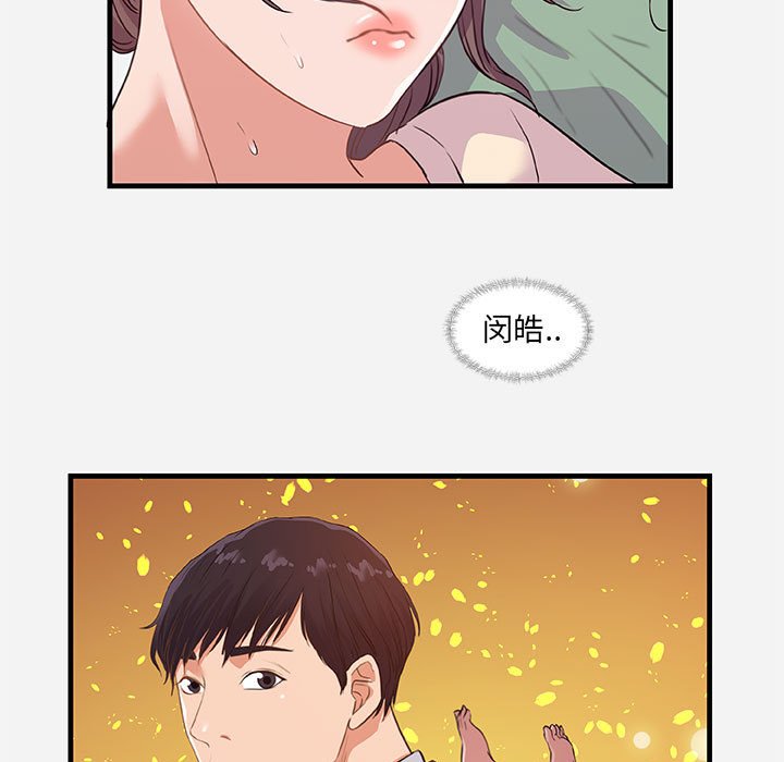 《友达以上》漫画 第29章